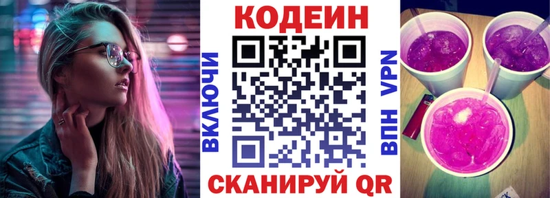 Кодеин напиток Lean (лин)  Купить  Ужур 